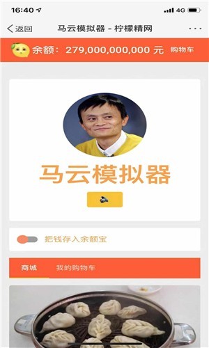 马云模拟器手游
