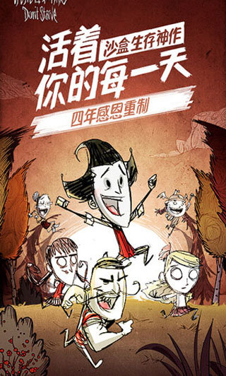 饥荒中文版手机版