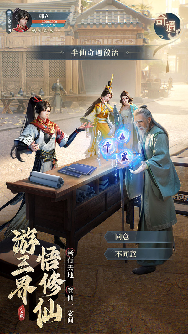 凡人修仙传人界篇手游官网版