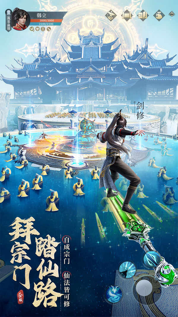 凡人修仙传人界篇手游官网版