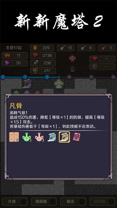 新新魔塔2终极无敌版