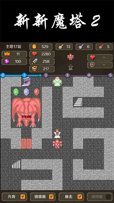 新新魔塔2终极无敌版