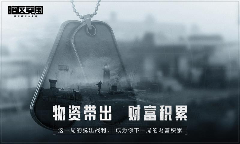 暗夜突围手游正式服