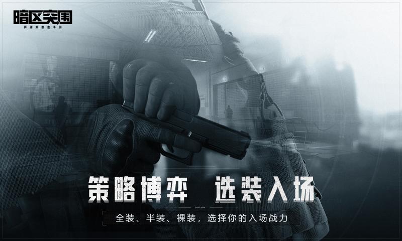 暗夜突围手游正式服