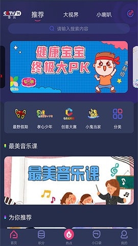 央视少儿APP