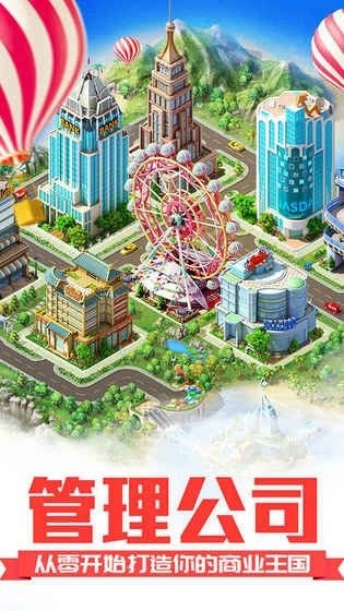 职场高升汉化版
