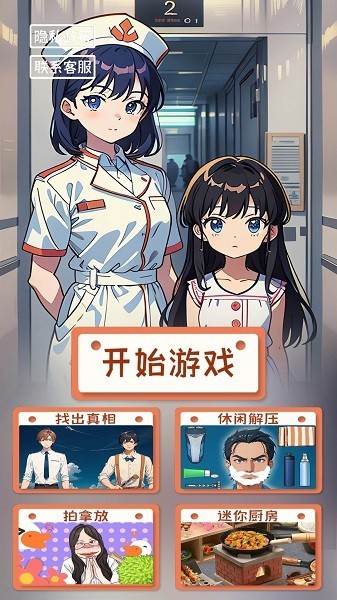 恐怖找茬手游