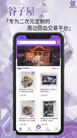 谷子屋app