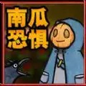 恐怖世界生存官方游戏
