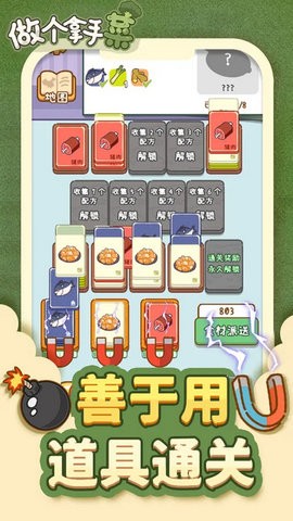 做个拿手菜最新版
