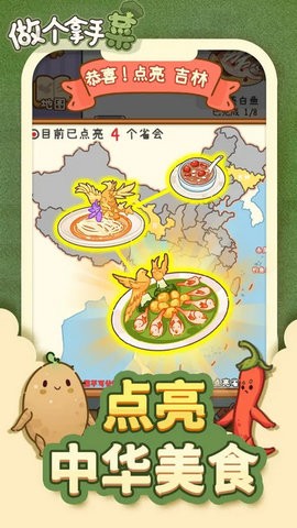 做个拿手菜最新版