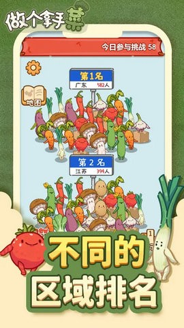 做个拿手菜最新版