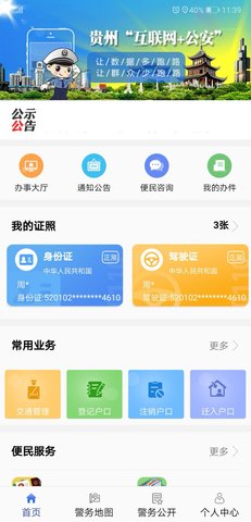 贵州补办身份证app