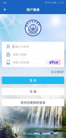 贵州补办身份证app