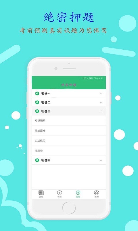 执业中药师平台app官方版