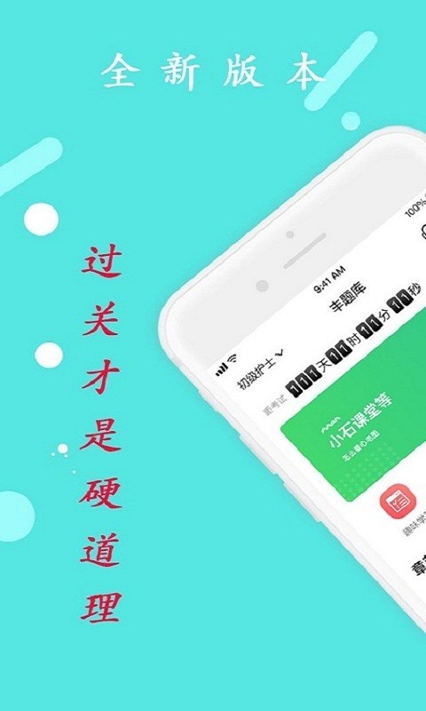 执业中药师平台app官方版