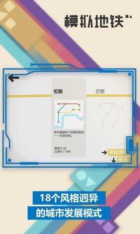 模拟地铁安卓版