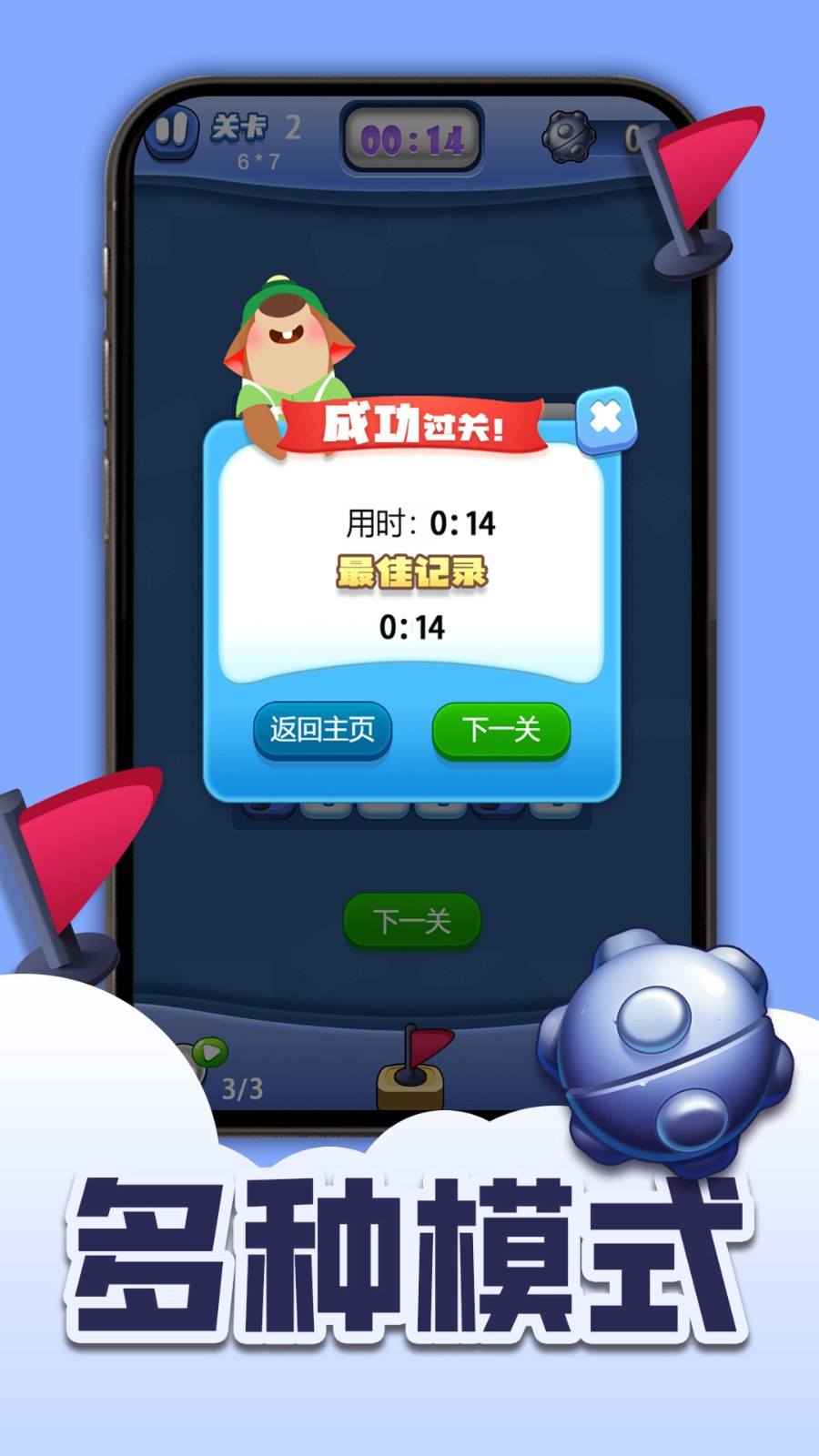 扫雷卡通版游戏