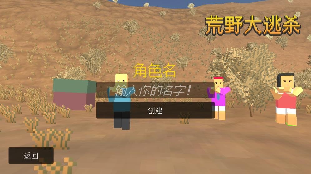 荒野大逃杀手游
