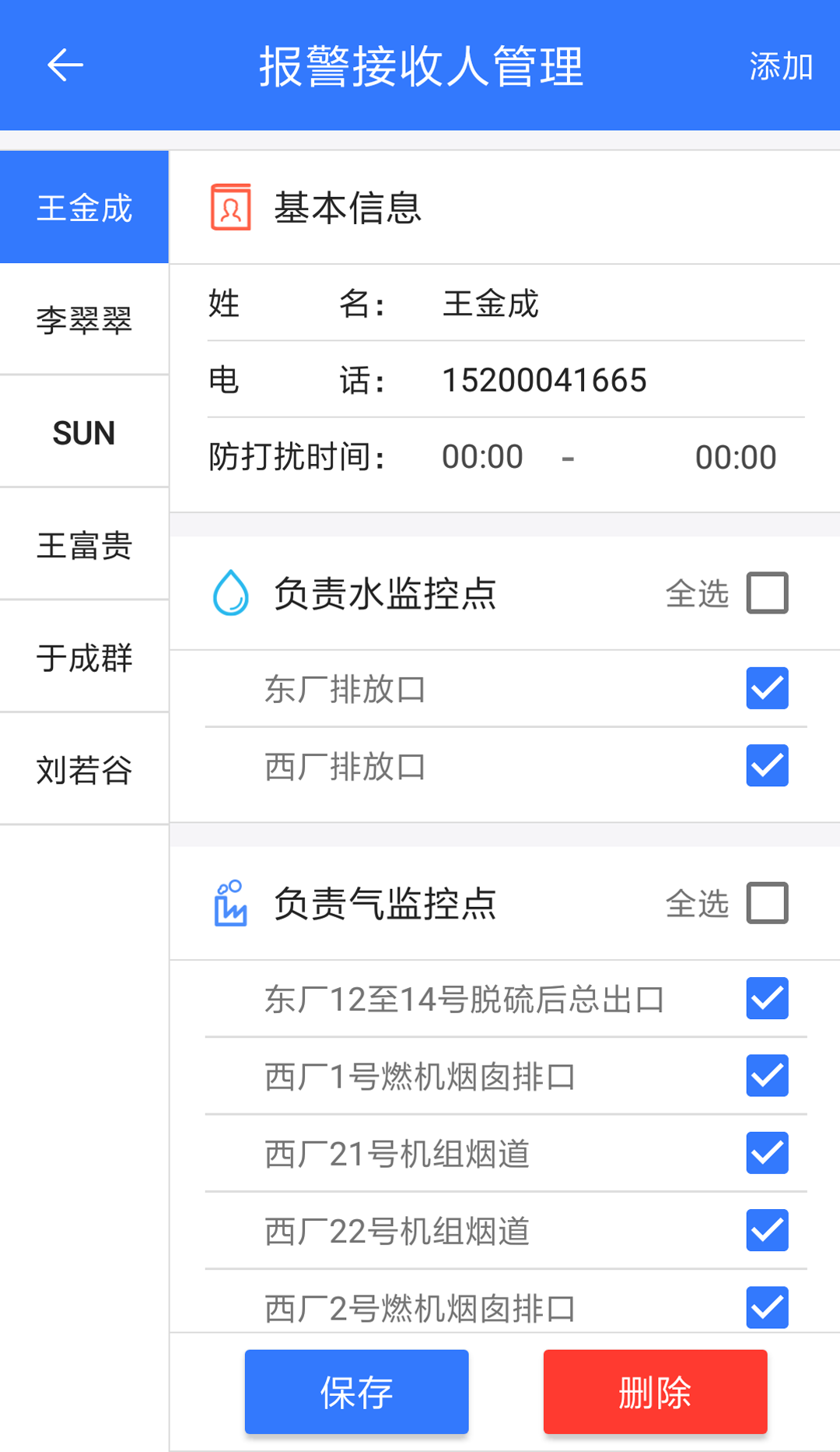 企业环保通app官方版