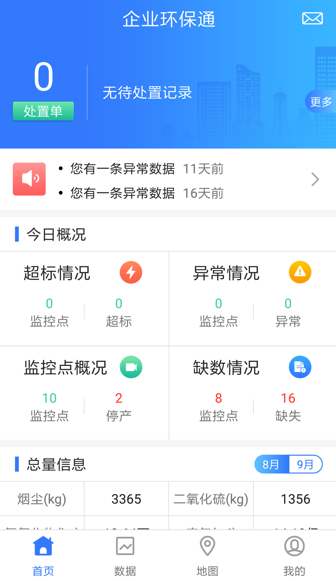 企业环保通app官方版