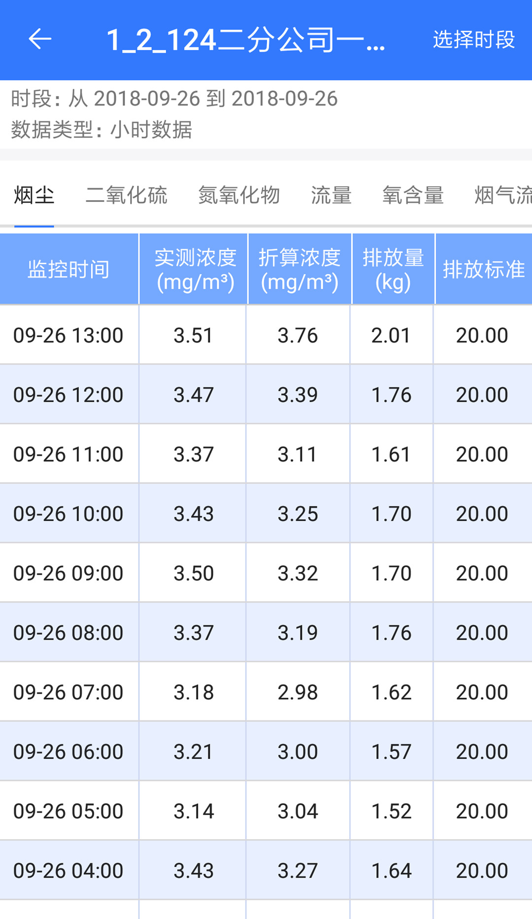 企业环保通app官方版