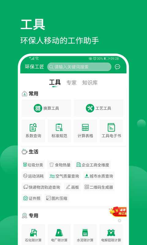 环保工匠app最新版