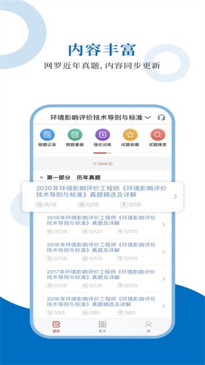 环境评价工程师圣题库最新版