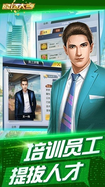 商场大亨游戏安卓版