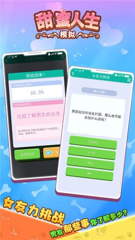 甜蜜人生模拟测试版