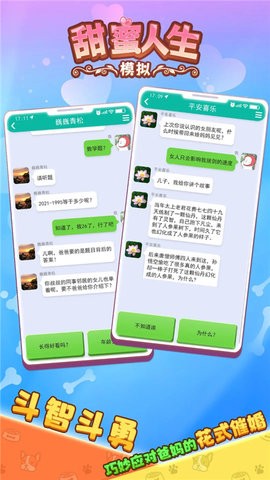 甜蜜人生模拟测试版