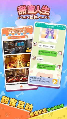 甜蜜人生模拟测试版