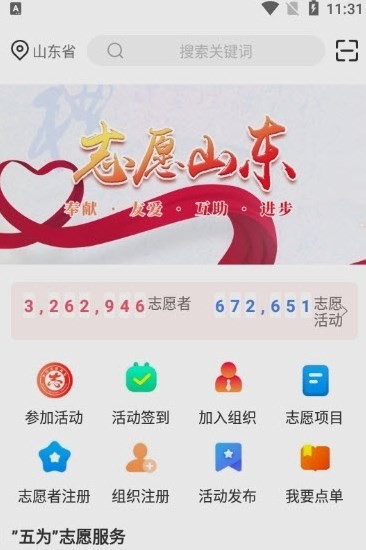 志愿山东app