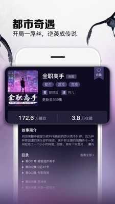 乌鸦听书最新版