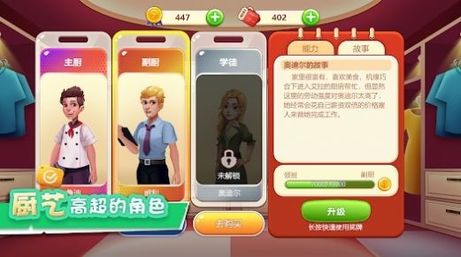 烹饪梦想国游戏手机版