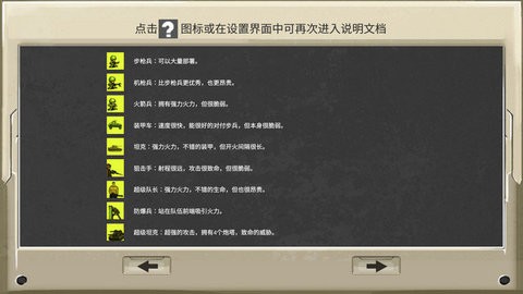 士兵与阵地内置菜单版