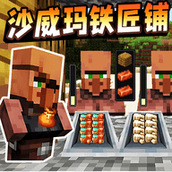 沙威玛铁匠铺手机版