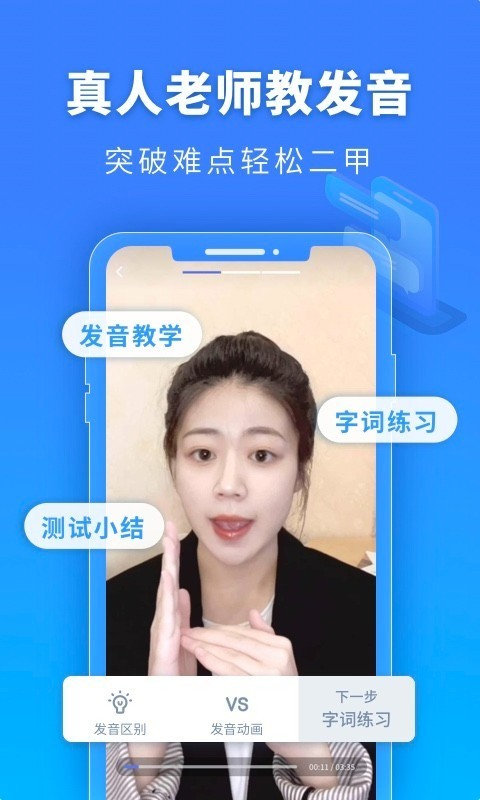 普通话水平测试app