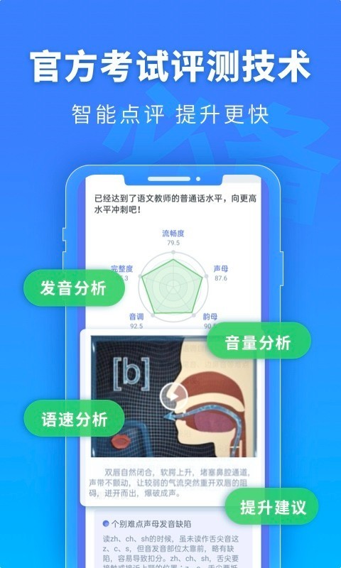 普通话水平测试app