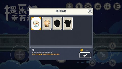 提瓦特幸存者