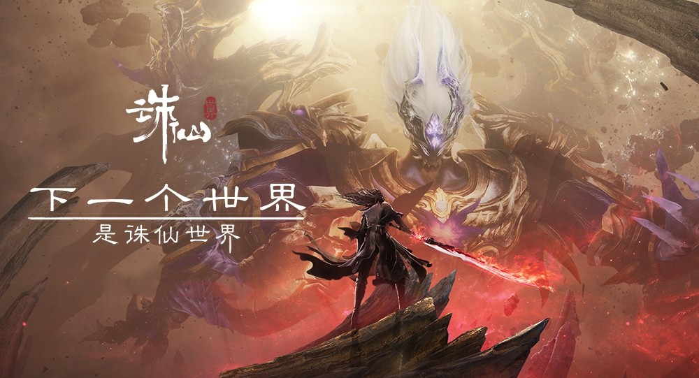 诛仙世界攻略合集