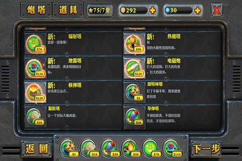 炮塔防御2官方版