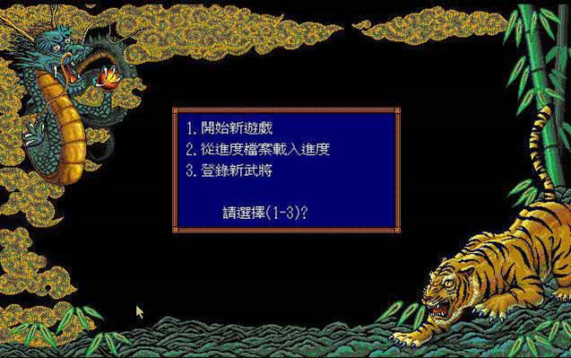 三国志3简体中文版手游
