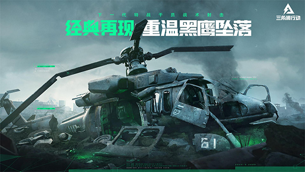 三角洲行动官网版手游