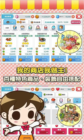 便利商店4游戏官网版