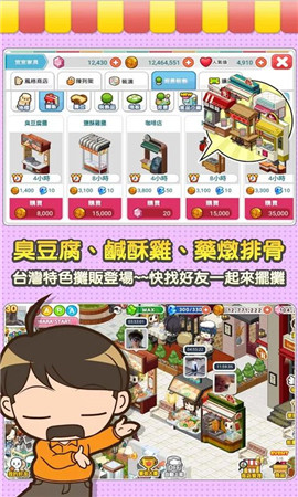便利商店4游戏官网版