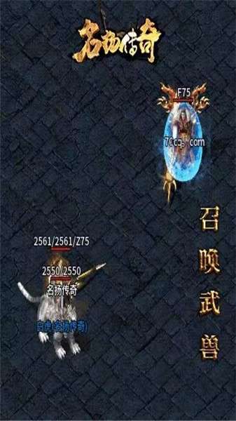 名扬传奇手游