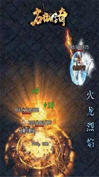 名扬传奇手游