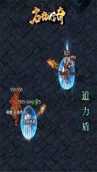 名扬传奇手游