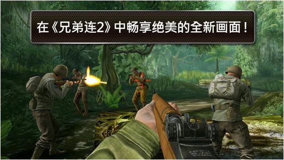 兄弟连2安卓中文版手游